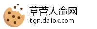 草菅人命网